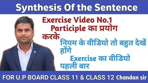 Participle Solved Exercise | Participle का प्रयोग करके वाक्यों को जोड़े| Participle exercise video