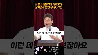 프랑스 이탈리아 문화충격 | 반면 우리나라는.. #황창…