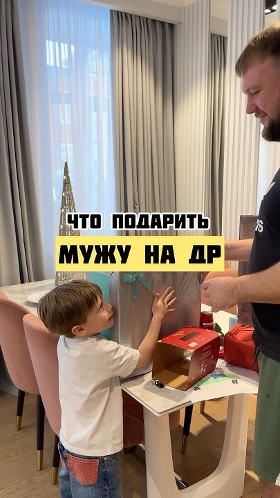Что подарить мужу на др - YouTube