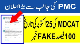 Fake News PMC LATEST NEWS MDCAT 2020 DATE NATIONAL MDCAT  DATE MDCAT 2020 LATEST NEWS NUMS ETEA