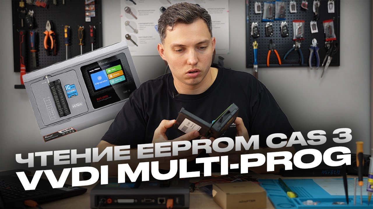 Чтение EEPROM | VVDI Multi-PROG