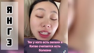 Удивительные факты о китаянках от ЯН ГЭ! Такого ты точно не знал! 😱