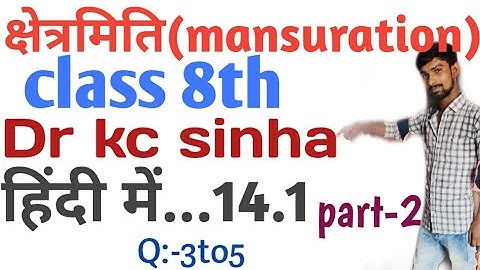 क्षेत्रमिति class 8th Dr kc sinha (mansuration) in hindi Dr kc sinha class 8th 14.1.. in hindi