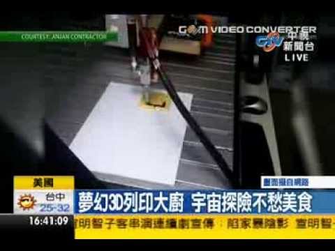 3D食物列印機