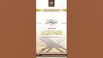 تلاوة مباركة بصوت الشيـخ الفاضـل: *أبي حمزة عيسى_المصنف* حفظه الله ورعاه #قرآن_كريم