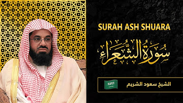 Surah Ash Shuara | Sheikh Saud Al Shuraim  | سورة الشعراء | الشيخ سعود الشريم