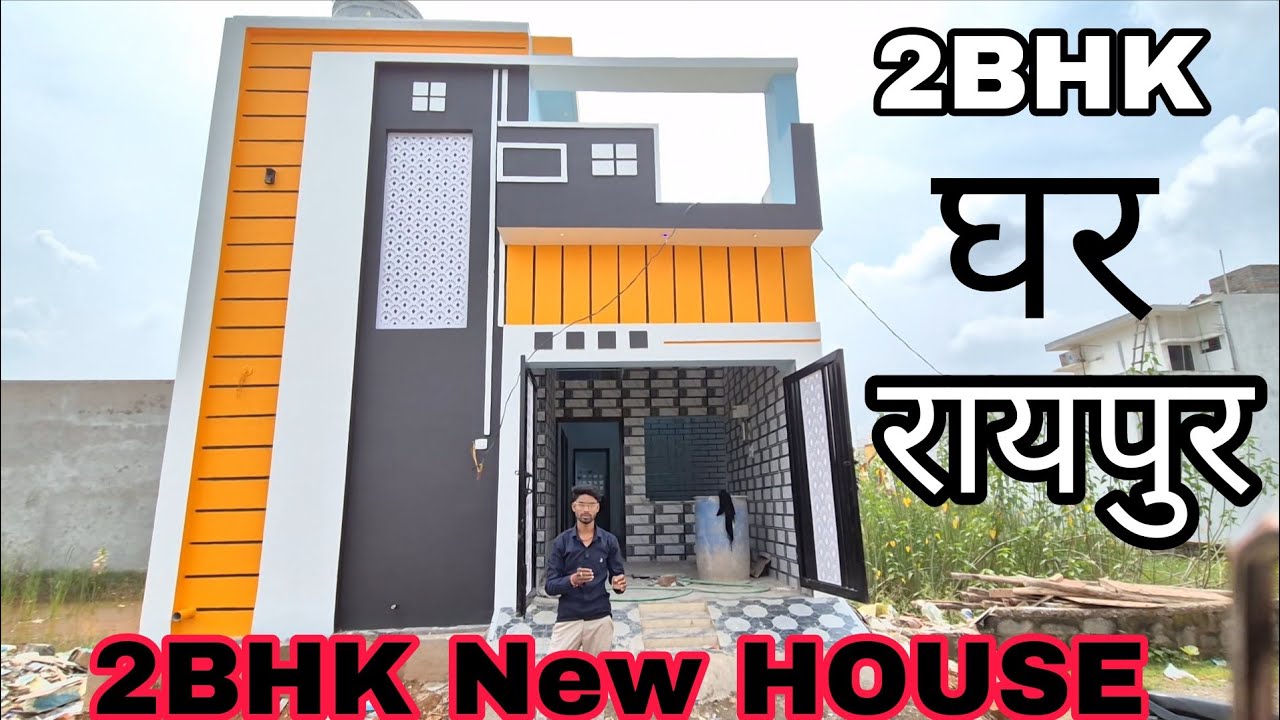[SY-231] 2BHK New HOUSE RAIPUR ‼️नया मकान रायपुर शहर में ‼️prime location boriya khurd raipur city