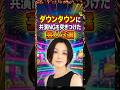 ダウンタウンに共演NGを突きつけた芸人3選　#ダウンタウン　#松本人志　#浜田雅功　#芸人　#雑学
