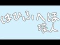 瑛人 / はひふへほ (Official Lyric Video)