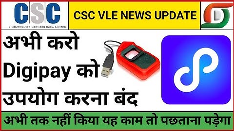 digipay मत यूज करो, csc breaking news, csc digipay good news, csc digipay big update, digipay 6.7
