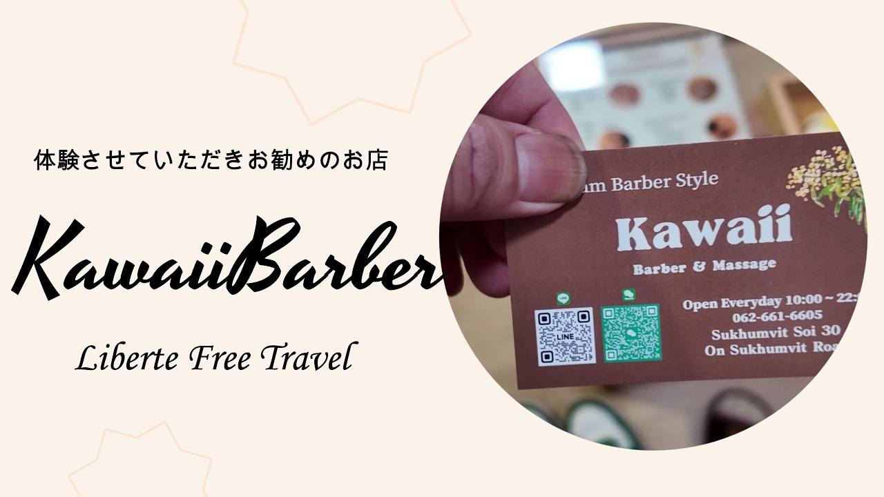 プロンポンエリアのフルケアマッサージ日本語も通じる優しいお店 #massage #旅行 #美容#Bangkok#Kawaiibarber#ベトナム式マッサージ