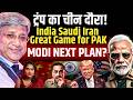 Maj Gen Rajiv Narayanan| Trump's hidden Plans On China! India Saudi Iran: Game On for PAK