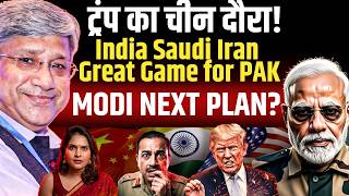 Maj Gen Rajiv Narayanan| Trump's hidden Plans On China! India Saudi Iran: Game On for PAK