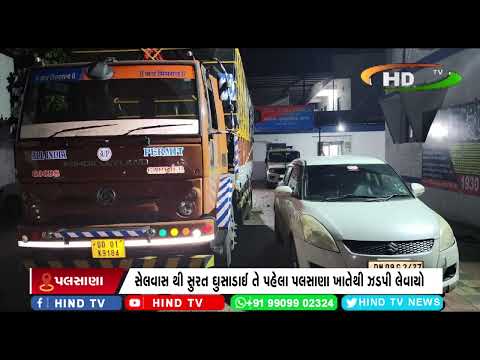 સુરત ગ્રામ્ય એલસીબી ટીમે મોટી માત્રામાં વિદેશી દારૂનો જથ્થો ઝડપી પાડ્યો