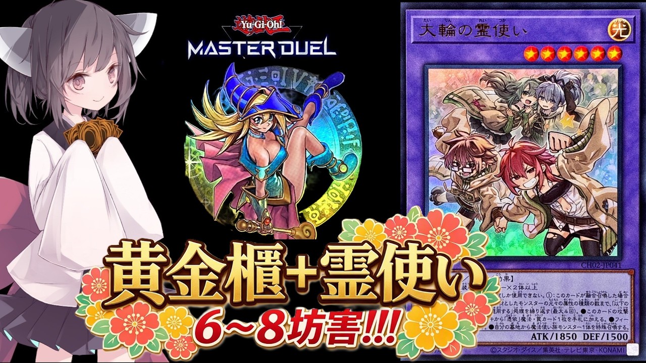 展開紹介】8妨害!!! 2枚目は砕くな!!! 四花繚乱の霊使いきりたん