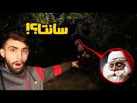 سانتا كلوز اقتحم بيتي ( ايش صار؟! )