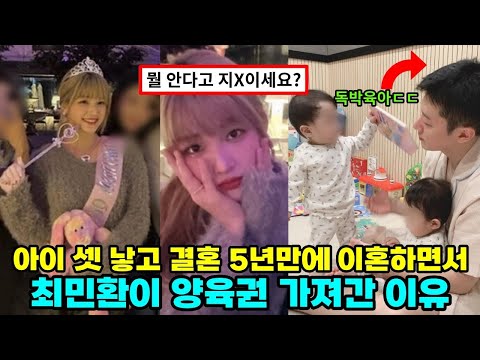 율희, 최민환 결혼 5년, 아이 3명 낳고 이혼하면서, 양육권을 아빠 최민환이 가져간 이유