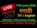 LIVE Intraday Trading 17th June 2022  NIFTY 50 / BANKNIFTY Live Trading Today | iNFO कट्टा
