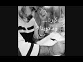 كبرنا ودرينا وشاب الشعر وما حسينا