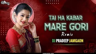 Tay Ha Kabar Mare Gori (Cg Edm Rmx) Dj Pradeep Jamgaon 2022