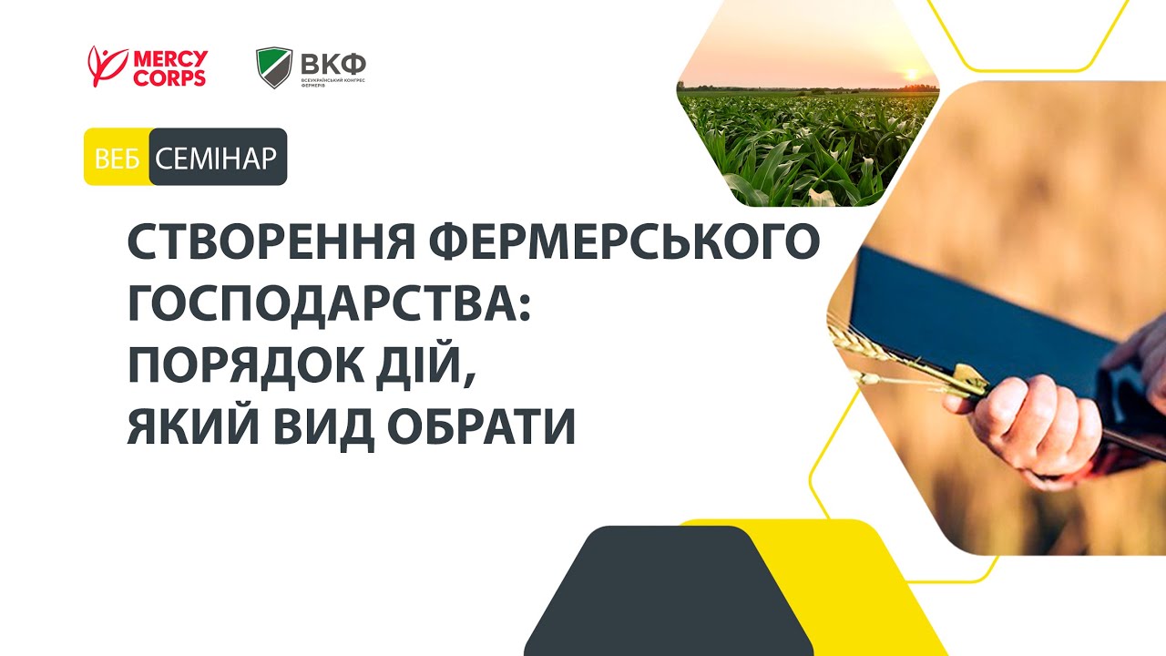 Як створити фермерське господарство?