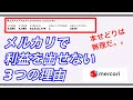 【致命的】本せどりがメルカリで販売できない3つの理由