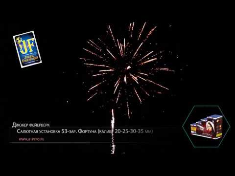 Салютная установка JFC3