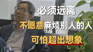 生活中必须远离的一种人，“不愿意麻烦别人”的人，可怕超出了你的想象《十三邀S7 ThirteenTalks》 #许知远#十三邀