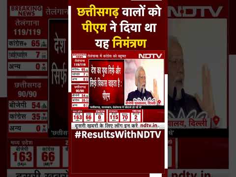 Chhattisgarh Election Results: छत्तीसगढ़ वालों को पीएम ने दिया था यह निमंत्रण