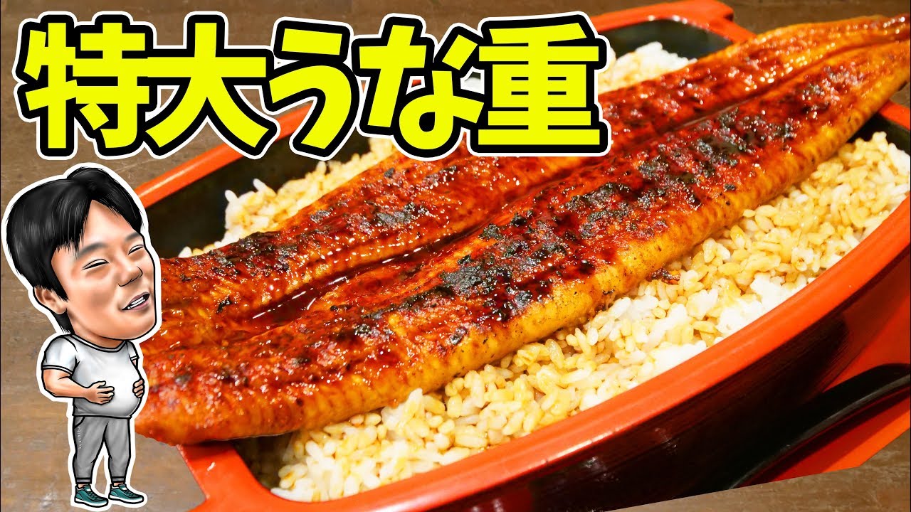 うなぎぬ Large serving] Eat a huge unaju with a whole eel inside [Una