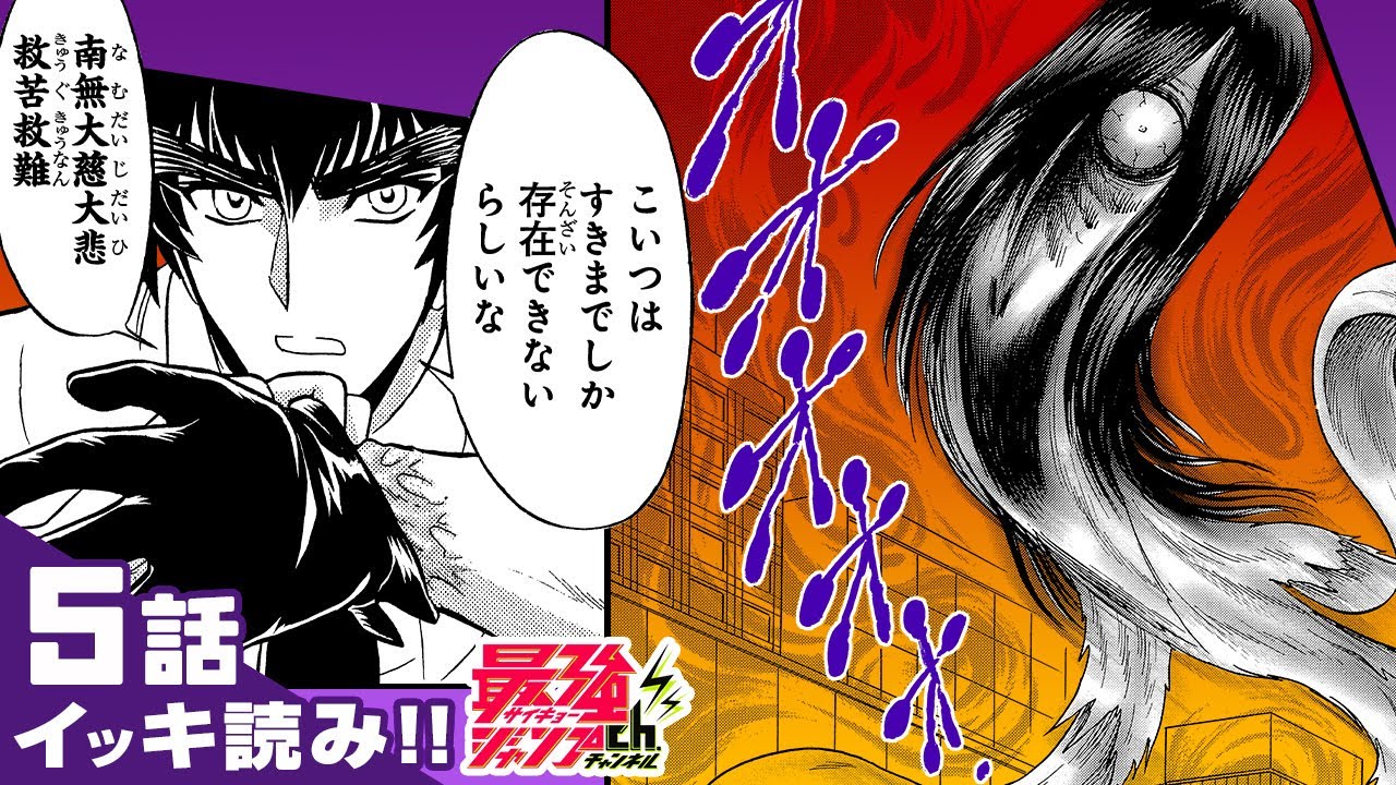 地獄先生ぬ～べ～S】5話 イッキ読み！「すきま女」【最強ジャンプ漫画 