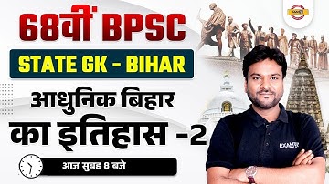 68th BPSC PRELIMS | आधुनिक बिहार का इतिहास -2 | STATE GK QUESTIONS | STATIC GK BY AKSHAY SIR