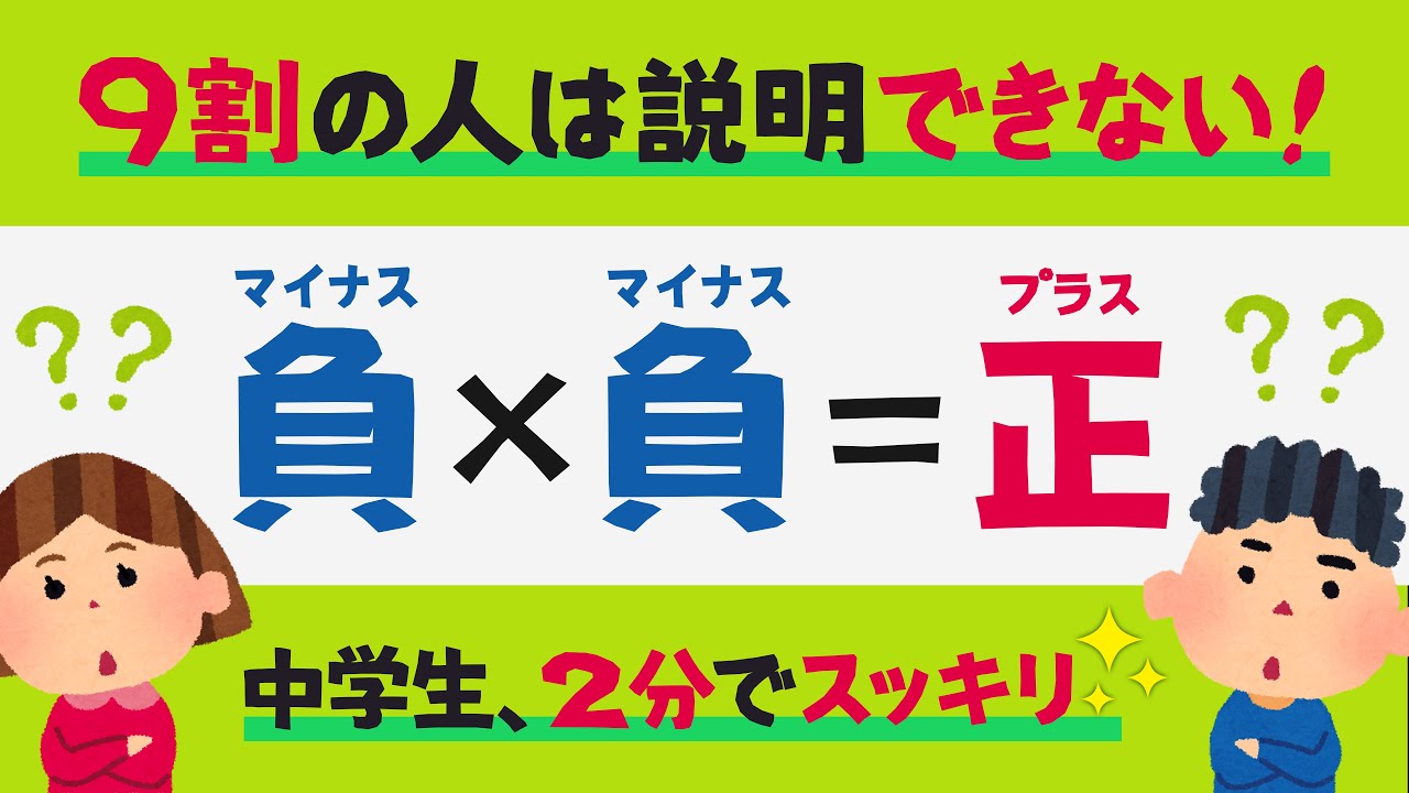 マイナス マイナス プラスの理由を超わかりやすく解説 負 負 正の謎