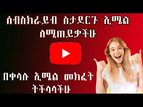 ቪዲዮ: ለጆይስቲክ አስደሳች ኢሜል እንዴት ማዘጋጀት እንደሚቻል