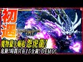 【魔物獵人崛起 MHRise】高難度任務! 怨虎龍! 超危險15分鐘!Demo體驗! - 莎皮塞維爾