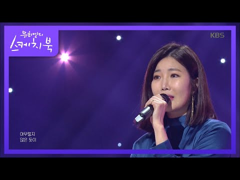 이해리 우는 법을 잊어버렸나요 유희열의 스케치북 You Heeyeol S Sketchbook 20200214