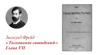 Анна Кудинова «Толкование сновидений» 2-я часть.