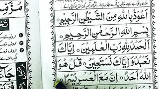 Noorani Qaida Waqf Karne Ka Qaida  Sabaq 25