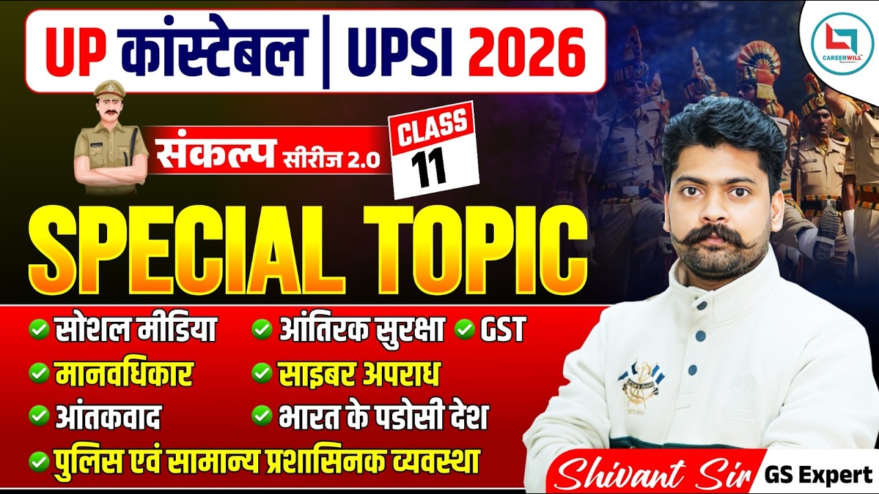 Class 11 | UP कांस्टेबल UPSI 2026 | उत्तर प्रदेश GK संकल्प सीरीज 2.0 |  UP GK in Hindi | Shivant Sir
