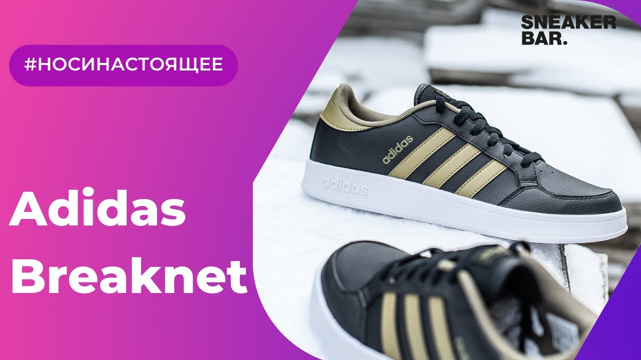adidas breaknet green