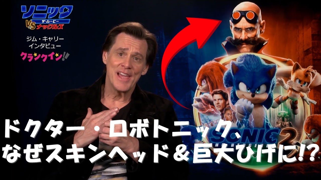 ジム・キャリー、ドクター・ロボトニックの髪型の変化を語る／映画 