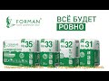 Forman наливной пол рекламный ролик