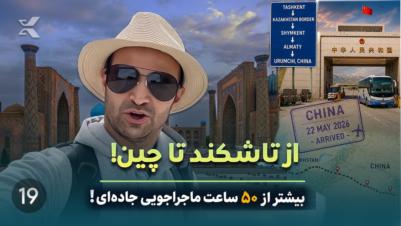 50 Hours Overland from Tashkent to China | Crossing 3 Countries SE3E19