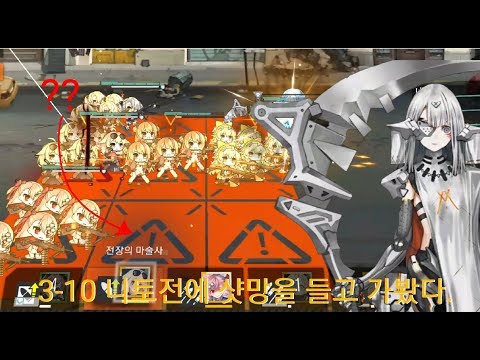 소녀전선 난류연속 3 10 쌍둥이 니토전에 샷망을 들고가봤다 