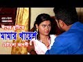 মামার খায়েশ l Eid Ar Sotite Ase Mamar Khayes Metaolo Vagni l Rks Tv