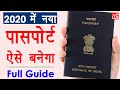 How to Apply for Passport Online in India 2020 in Hindi - passport kaise apply kare | Passport 2020