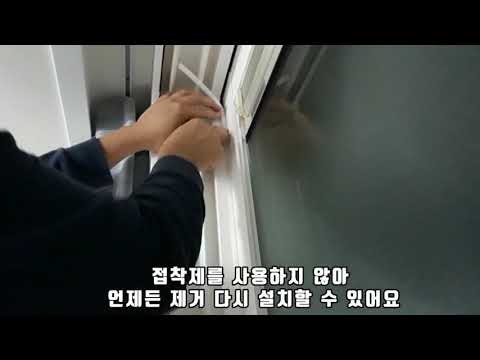 창문바람막이 정말 싸고, 쉽게 창문문풍지 이거면 창문 외풍차단 해결
