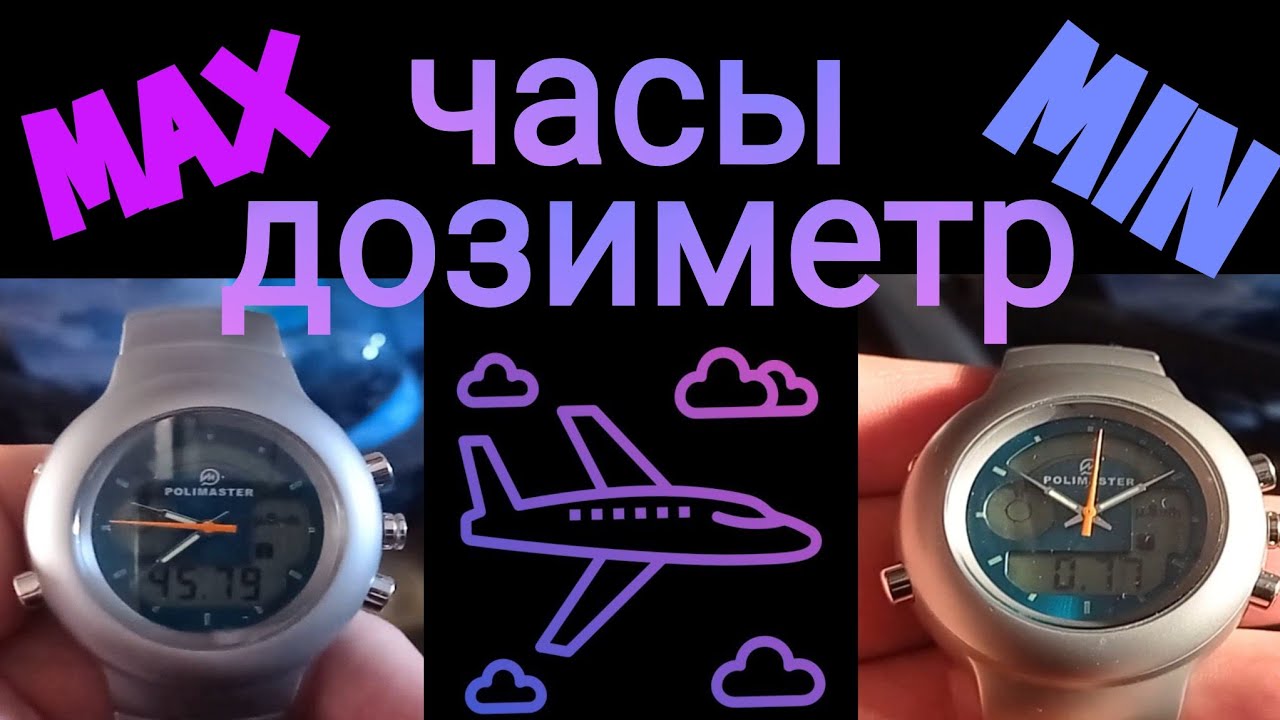 Какие цифры будут, если в часы-дозиметр вместо счётчика Гейгера ...