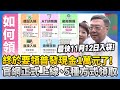 普發現金一萬元
