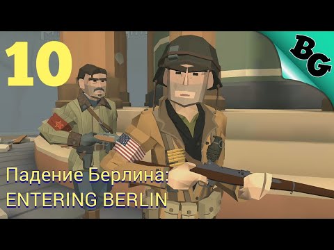 Видео: Глава 4. Падение Берлина: ENTERING BERLIN / ФИНАЛ➤ World War Polygon ➤ Полное прохождение